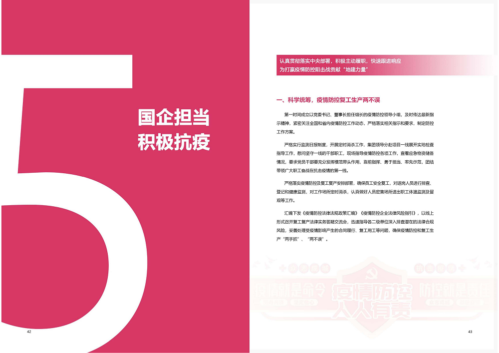 陕西省ca88工程建设集团2020年度社会责任报告 (终）_22.png