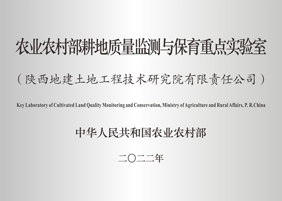 农业农村部耕地质量监测与保育重点实验室标牌（最新版，与部里发的牌子一致）.jpg